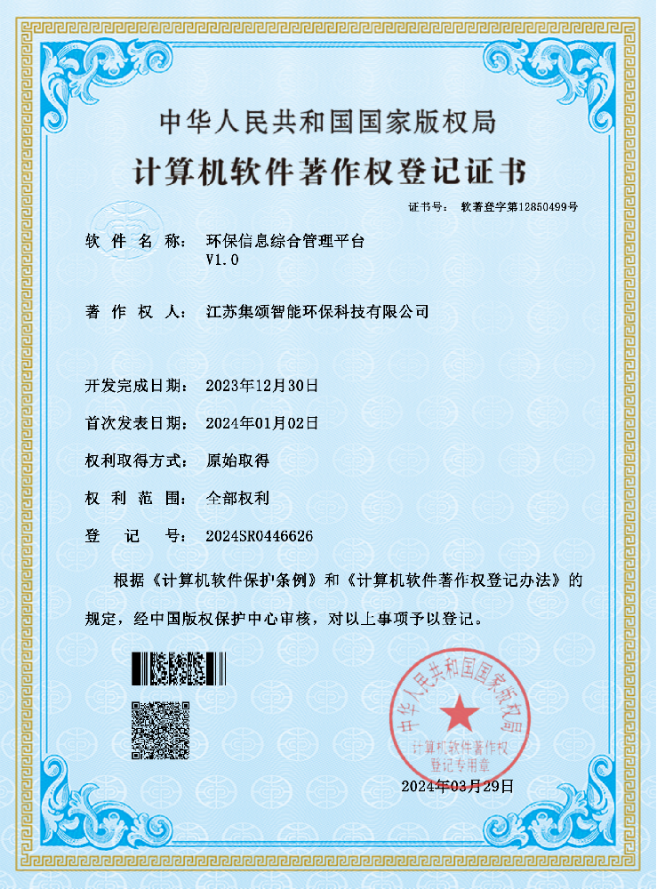 環(huán)保信息綜合管理平臺(tái)