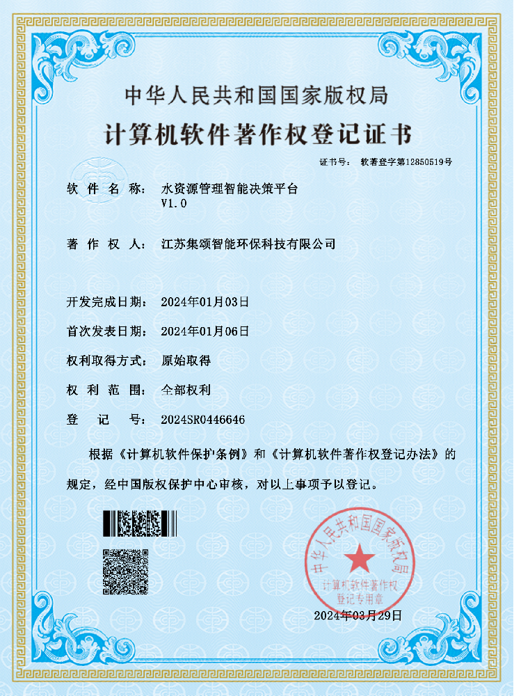 水資源管理智能決策平臺(tái)