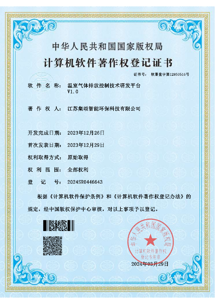 溫室氣體排放控制技術(shù)研發(fā)平臺(tái)